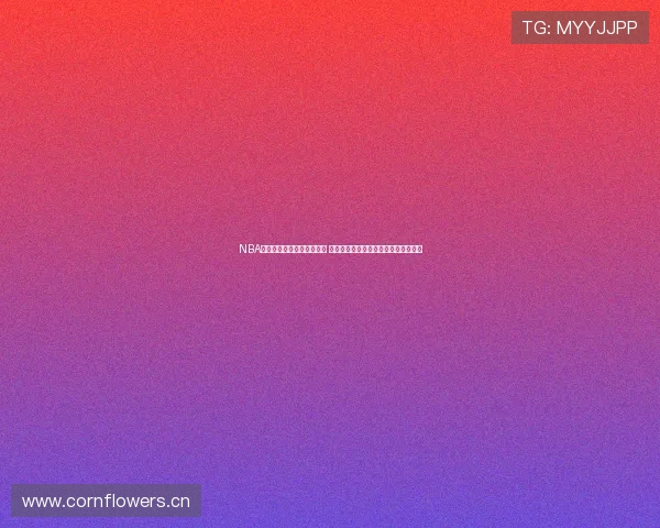 NBA缘来体育助力篮球文化发展 打造全方位赛事平台与粉丝互动新时代